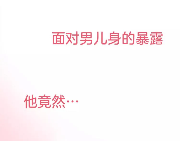回归序章 为我变成了男人？！ 第31页