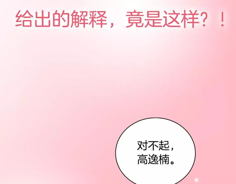 回归序章 为我变成了男人？！ 第36页