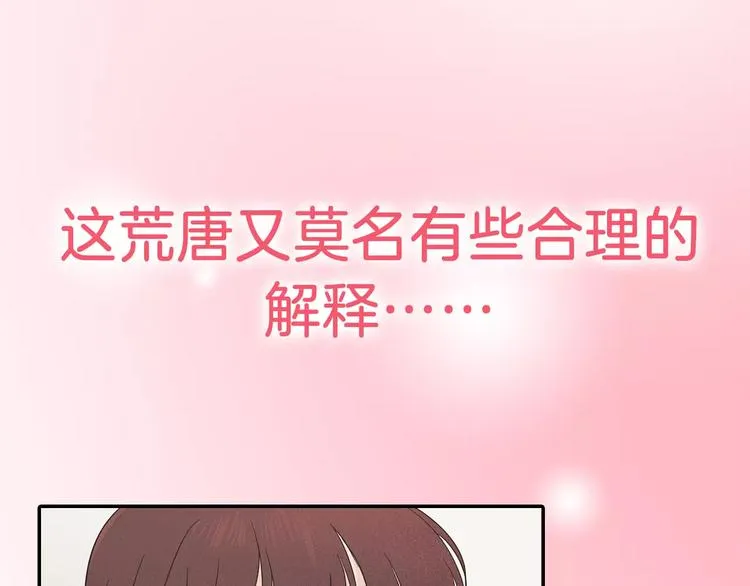 回归序章 为我变成了男人？！ 第41页