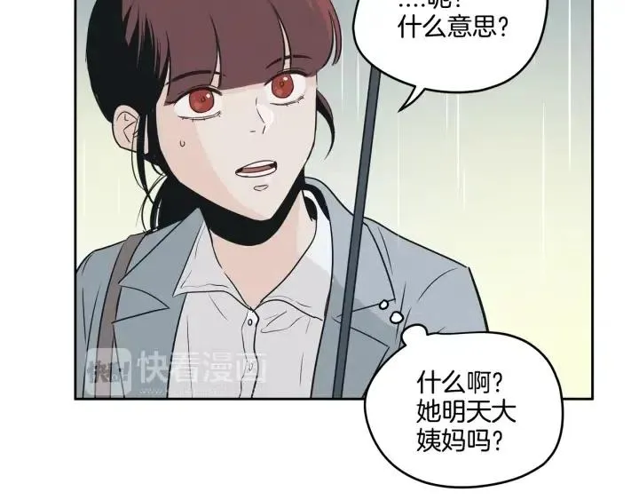 第7话 令人心动的豪华午餐~ 第52页