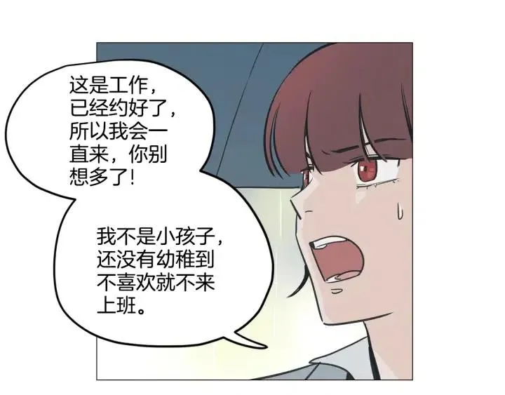 第7话 令人心动的豪华午餐~ 第73页