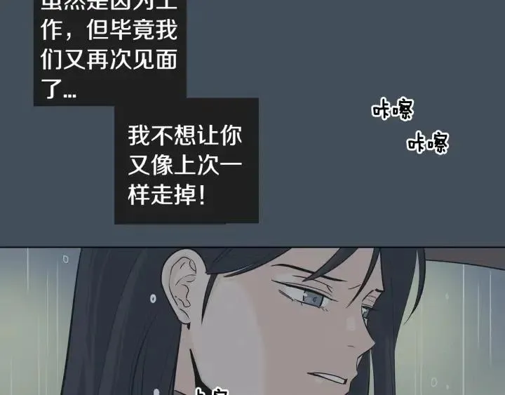 第7话 令人心动的豪华午餐~ 第96页