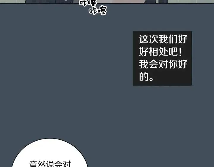 第7话 令人心动的豪华午餐~ 第97页