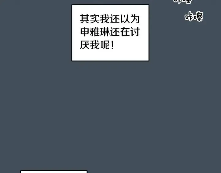 第7话 令人心动的豪华午餐~ 第99页