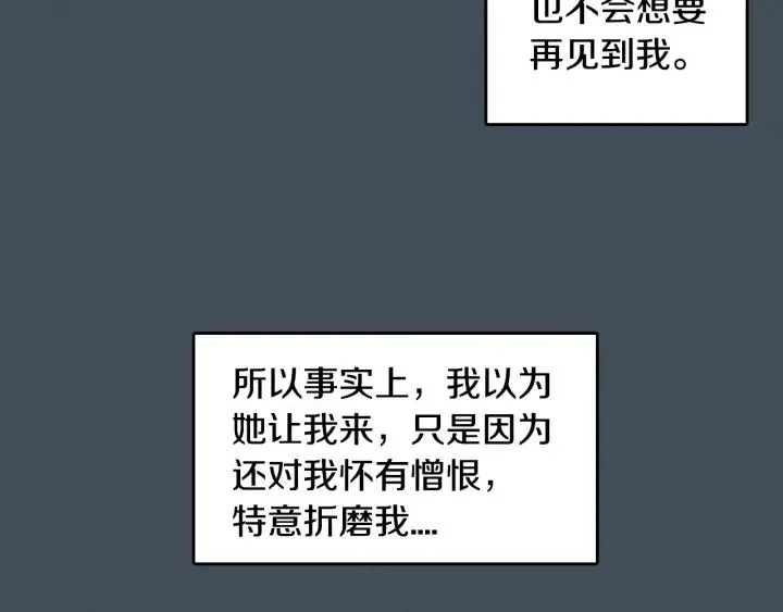 第7话 令人心动的豪华午餐~ 第101页