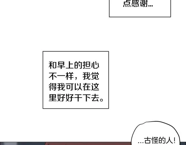 第7话 令人心动的豪华午餐~ 第107页