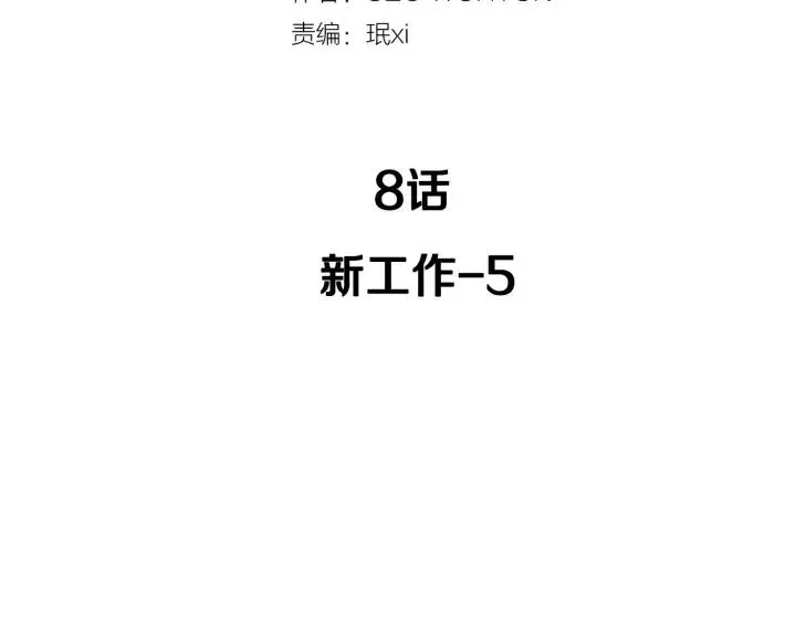 第8话 快点赶走那个女人！ 第12页