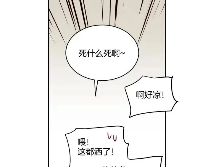 第8话 快点赶走那个女人！ 第43页
