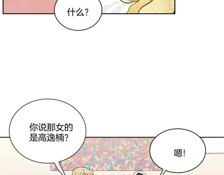第8话 快点赶走那个女人！ 第46页