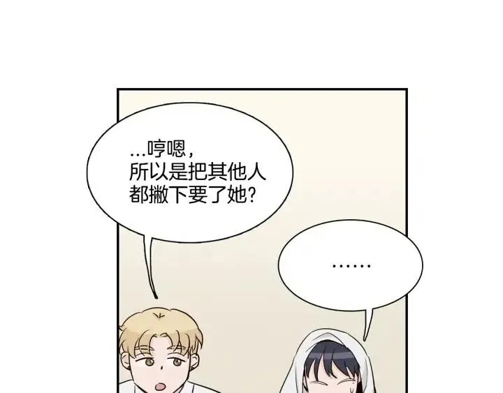 第8话 快点赶走那个女人！ 第51页
