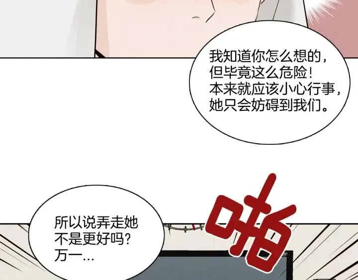 第8话 快点赶走那个女人！ 第68页