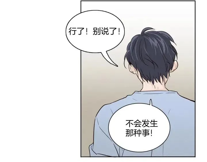 第8话 快点赶走那个女人！ 第71页