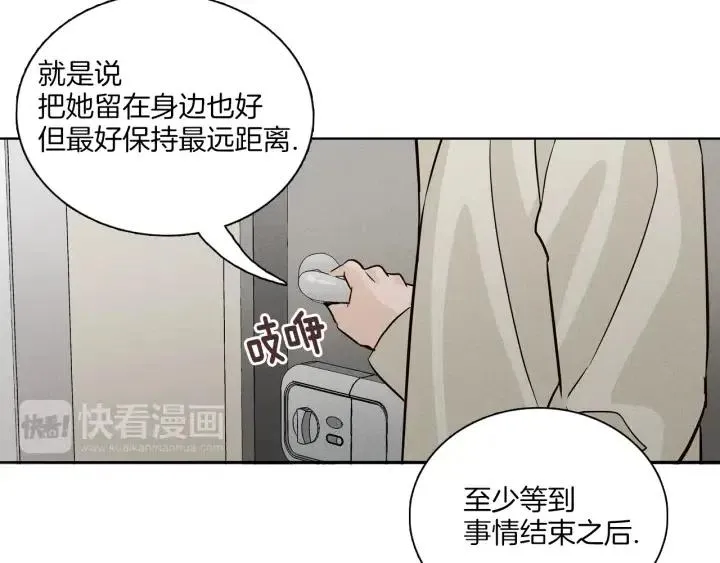 第8话 快点赶走那个女人！ 第93页