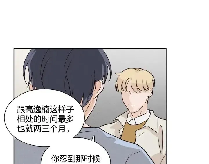 第8话 快点赶走那个女人！ 第101页