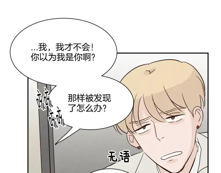 第8话 快点赶走那个女人！ 第109页