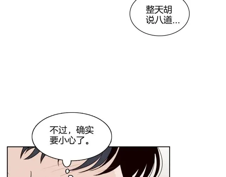 第8话 快点赶走那个女人！ 第115页