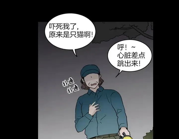第9话 晚上聚餐一起喝酒吧 第14页