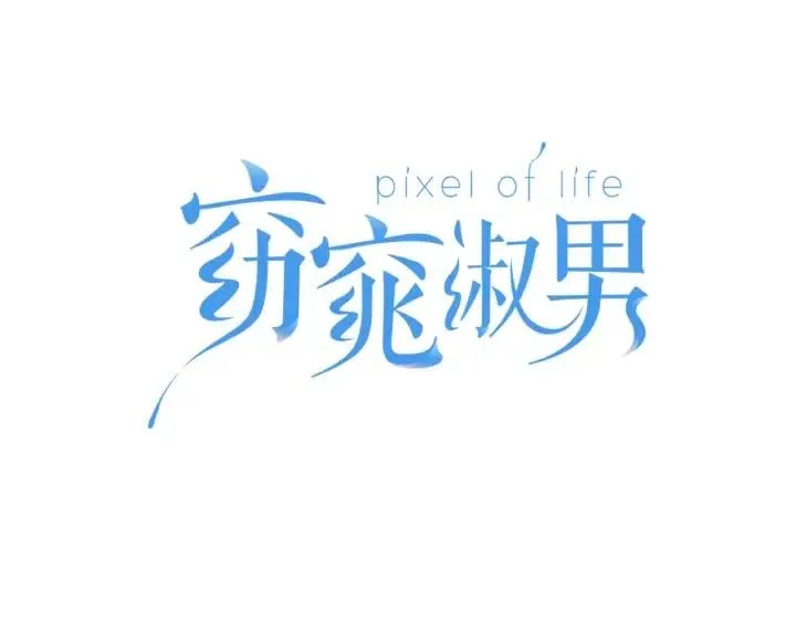 第9话 晚上聚餐一起喝酒吧 第21页