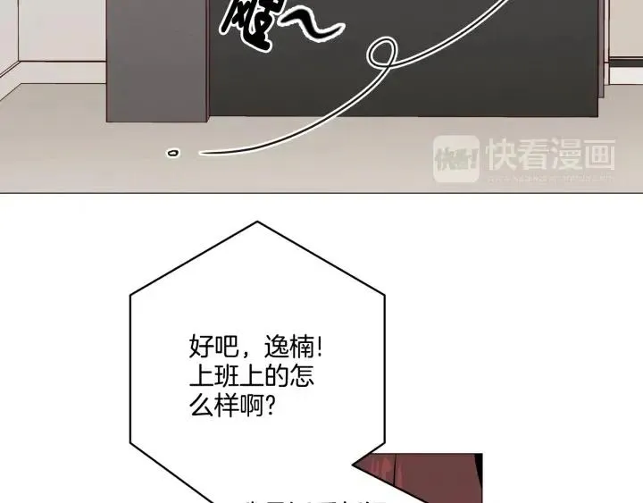 第9话 晚上聚餐一起喝酒吧 第32页
