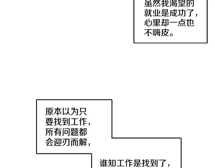 第9话 晚上聚餐一起喝酒吧 第52页