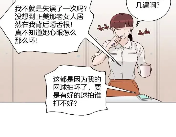 第9话 晚上聚餐一起喝酒吧 第56页