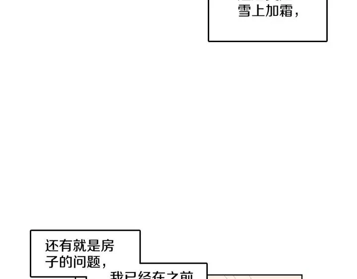 第9话 晚上聚餐一起喝酒吧 第61页