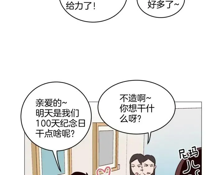 第9话 晚上聚餐一起喝酒吧 第71页