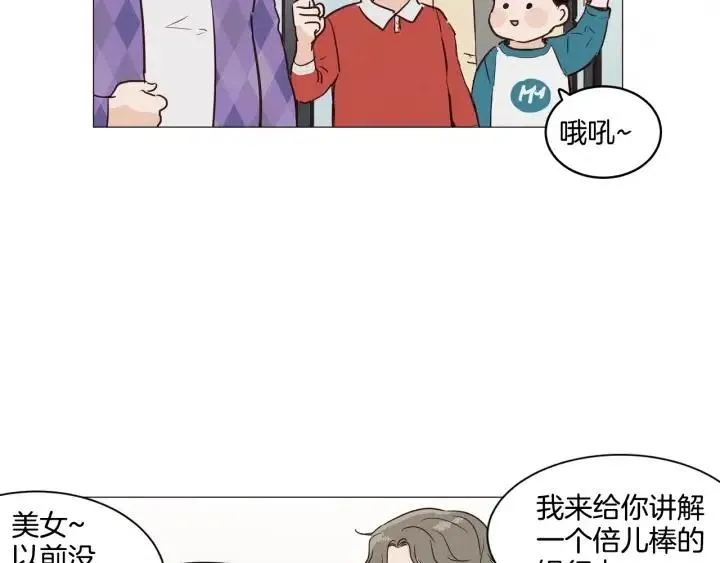 第9话 晚上聚餐一起喝酒吧 第74页