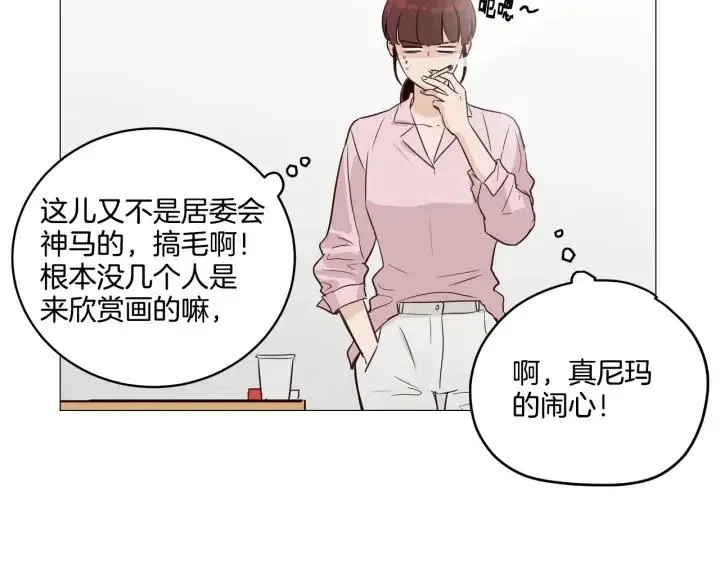 第9话 晚上聚餐一起喝酒吧 第78页