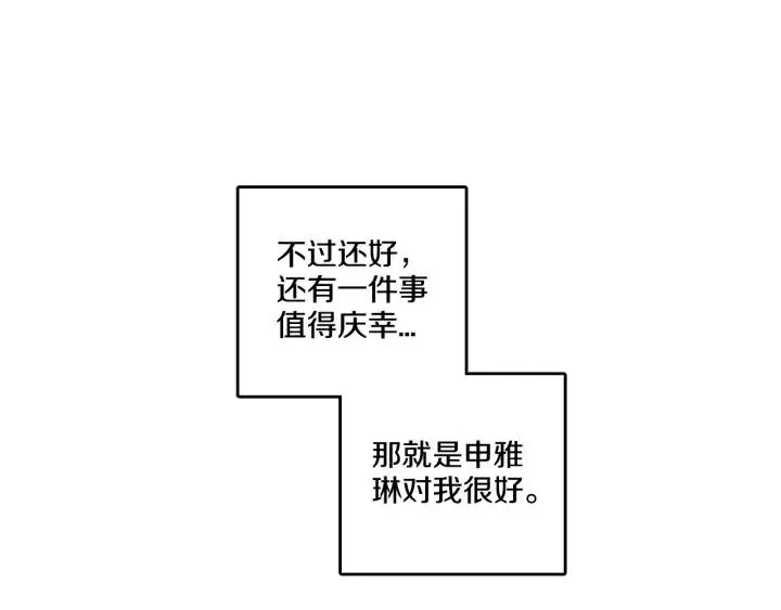 第9话 晚上聚餐一起喝酒吧 第79页