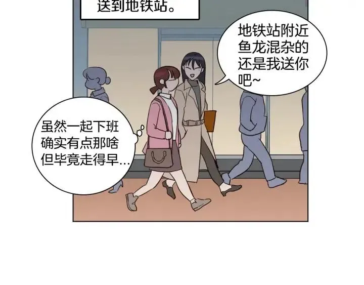 第9话 晚上聚餐一起喝酒吧 第82页