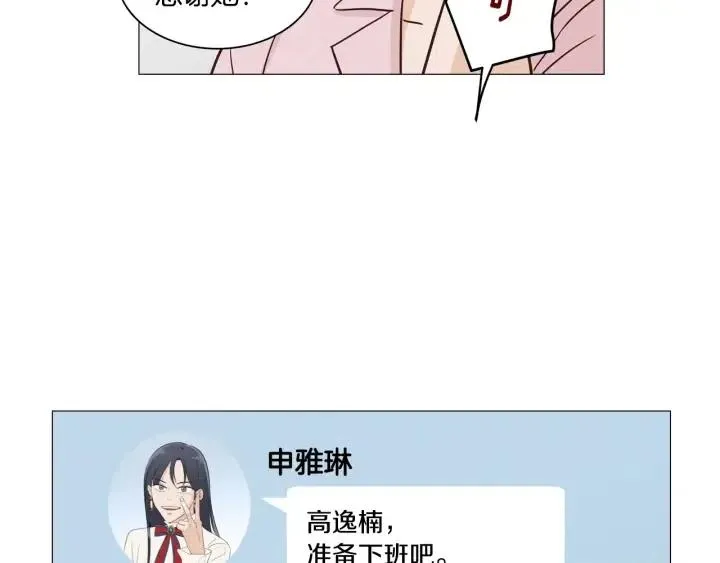 第9话 晚上聚餐一起喝酒吧 第86页