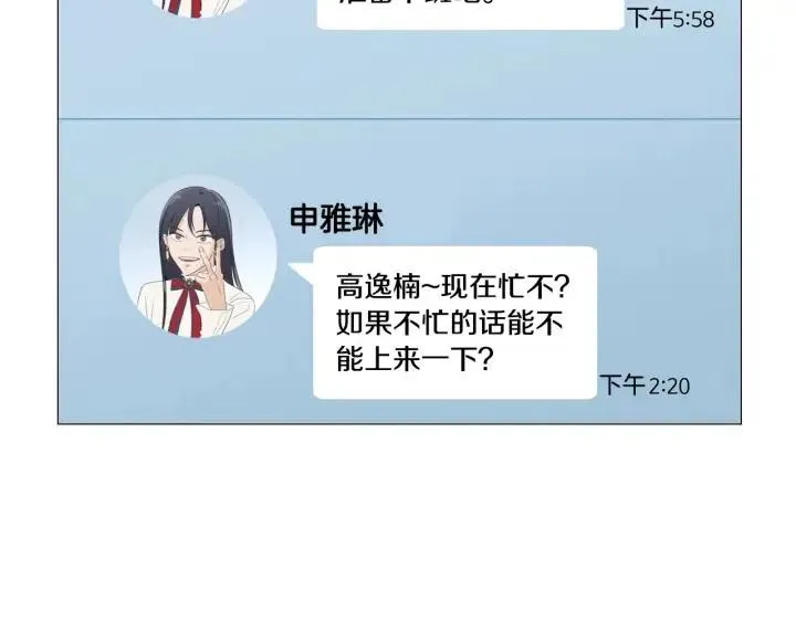 第9话 晚上聚餐一起喝酒吧 第87页