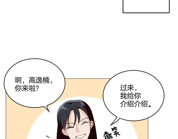 第9话 晚上聚餐一起喝酒吧 第95页