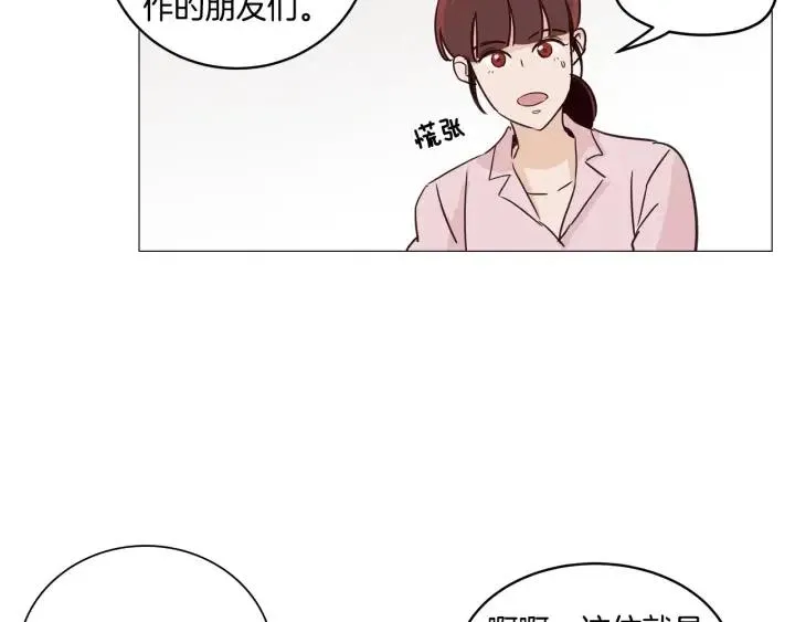 第9话 晚上聚餐一起喝酒吧 第97页