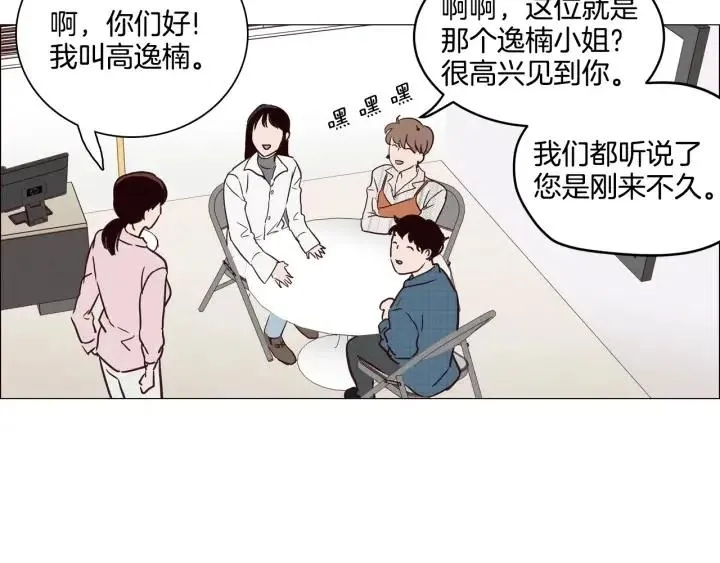 第9话 晚上聚餐一起喝酒吧 第98页