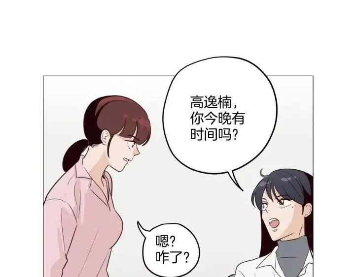 第9话 晚上聚餐一起喝酒吧 第100页