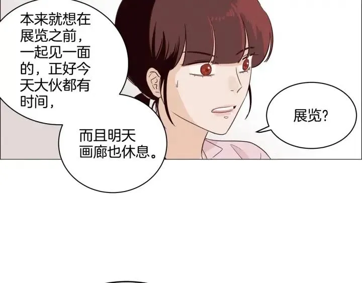 第9话 晚上聚餐一起喝酒吧 第103页