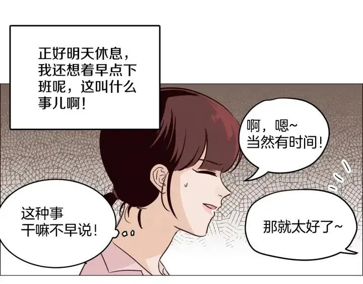 第9话 晚上聚餐一起喝酒吧 第107页