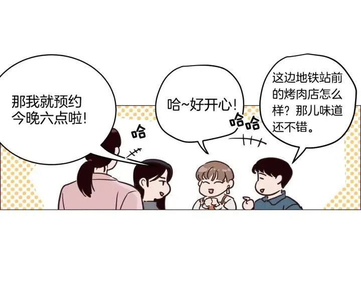 第9话 晚上聚餐一起喝酒吧 第108页