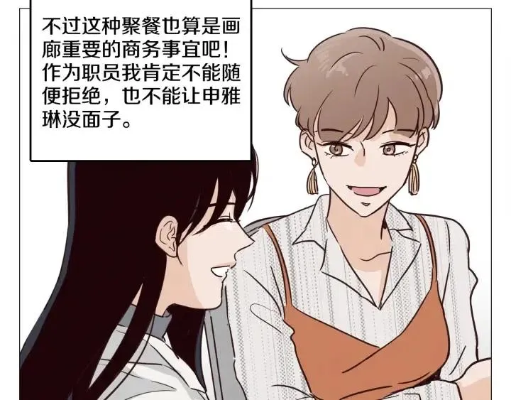 第9话 晚上聚餐一起喝酒吧 第111页