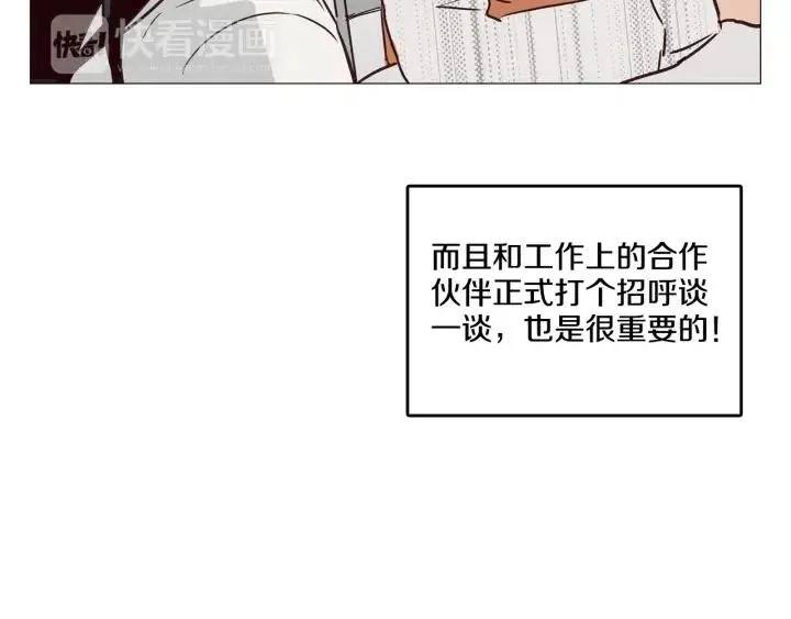 第9话 晚上聚餐一起喝酒吧 第112页