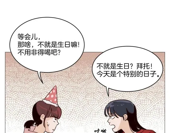 第10话 喝过头就晕的女人~ 第6页