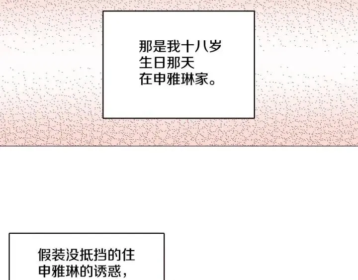 第10话 喝过头就晕的女人~ 第12页