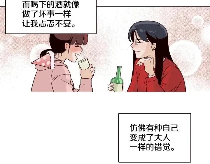 第10话 喝过头就晕的女人~ 第13页