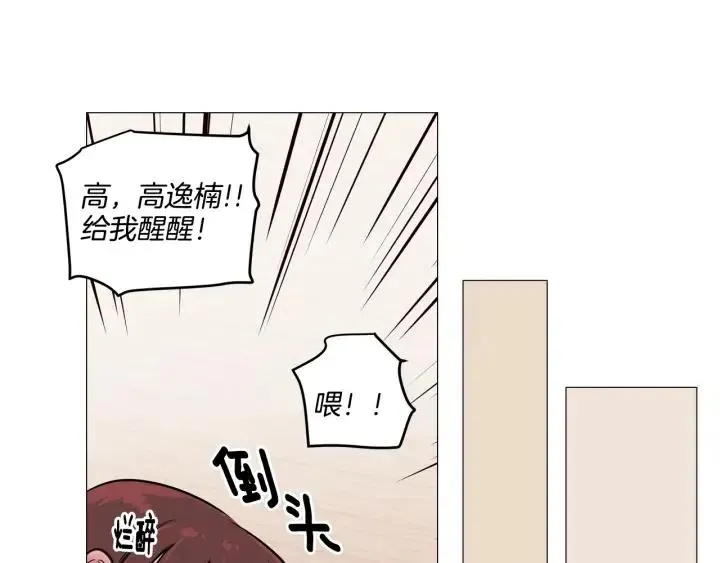第10话 喝过头就晕的女人~ 第17页