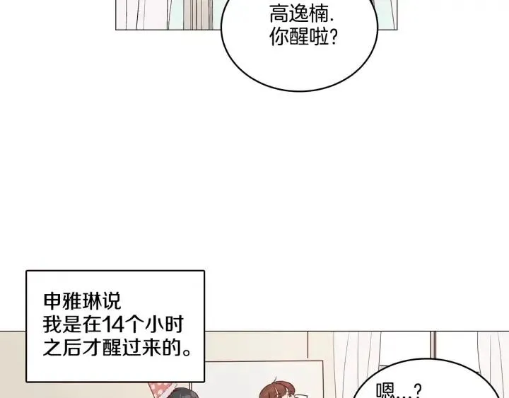 第10话 喝过头就晕的女人~ 第20页