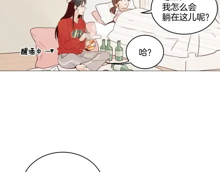 第10话 喝过头就晕的女人~ 第21页