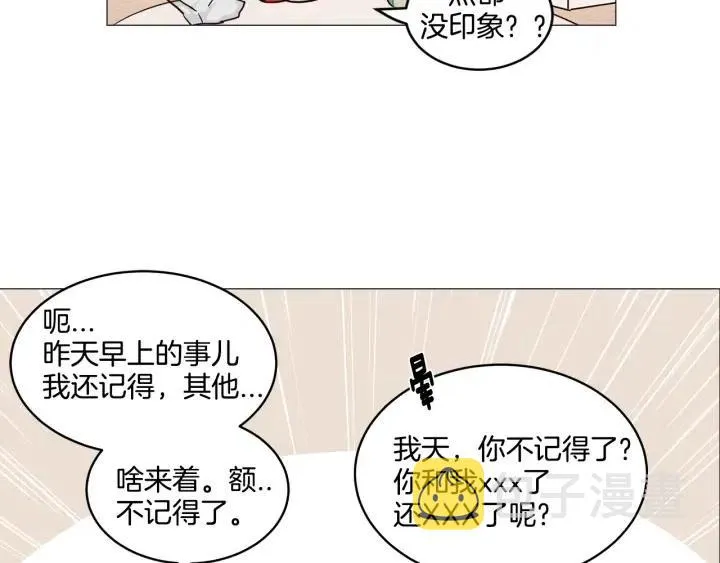 第10话 喝过头就晕的女人~ 第25页