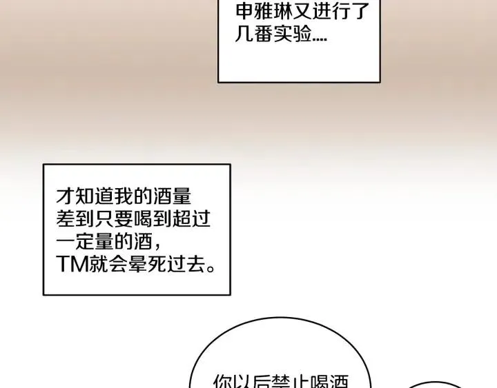 第10话 喝过头就晕的女人~ 第27页